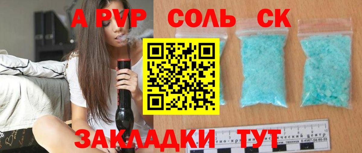 Альфа ПВП мука  A PVP Соль  Вход с VPN  Карачаевск 