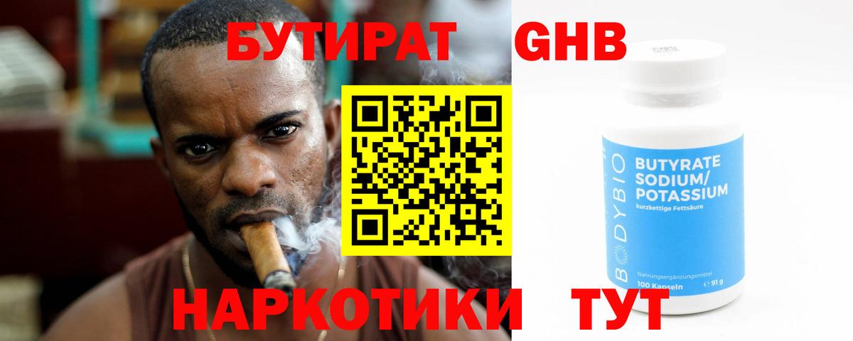 БУТИРАТ BDO 33%  Вход с VPN  Карачаевск 