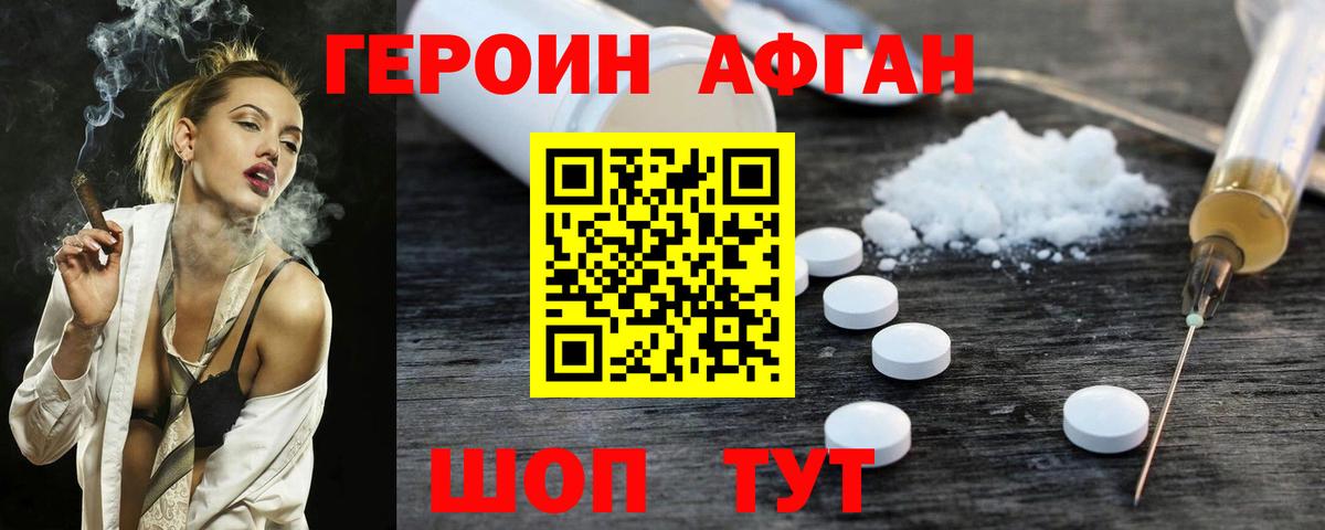ГЕРОИН белый Карачаевск