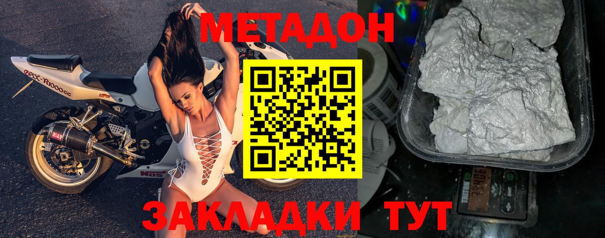 Карачаевск  МЕТАДОН VHQ  Вход с VPN  Метадон methadone 